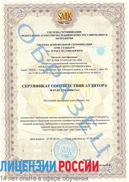 Образец сертификата соответствия аудитора №ST.RU.EXP.00006174-1 Кимры Сертификат ISO 22000